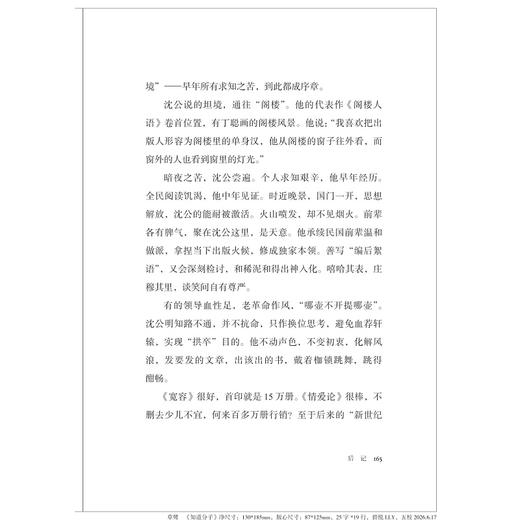 知道分子/沈昌文集/沈昌文 口述/张冠生 整理/浙江大学出版社 商品图3
