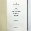 宏观非均衡的微观基础(中华当代学术著作辑要) 商品缩略图7