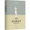 西方的丑学：感性的多元取向 商品缩略图0