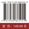 伤害预防与控制 胡国清 李丽萍 9787030861955 商品缩略图4
