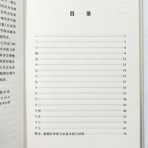 长波周期(经济学名著译丛) 商品图6