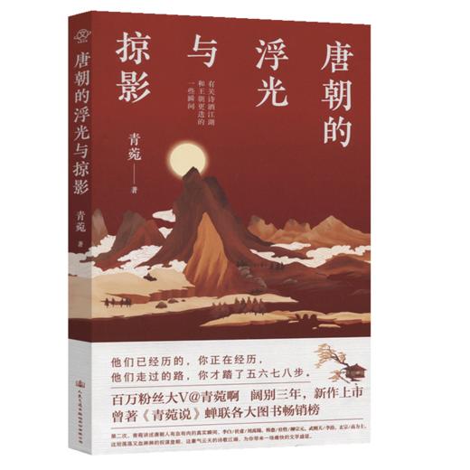 唐朝的浮光与掠影 商品图2