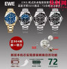 EWE劳力士鬼王全家福 商品缩略图0