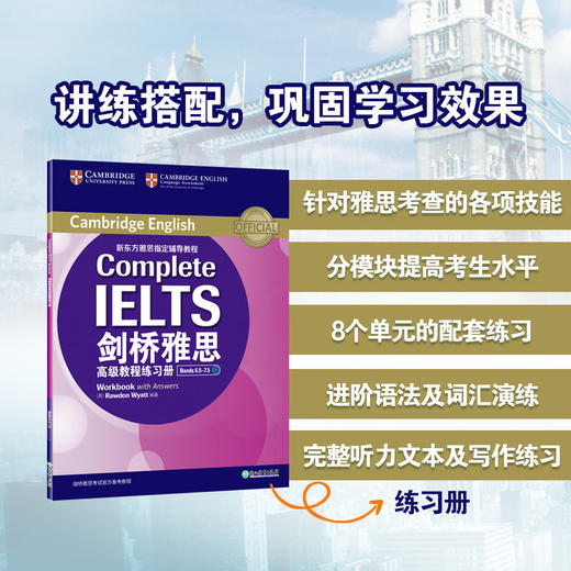 【新东方】剑桥雅思高级教程(附练习册)Complete IELTS Bands6.5-7.5 IELTS 雅思辅导教程 商品图4