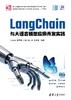 LangChain与大语言模型应用开发实践 商品缩略图0