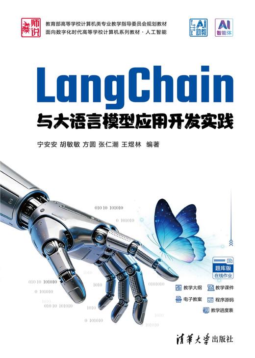 LangChain与大语言模型应用开发实践 商品图0
