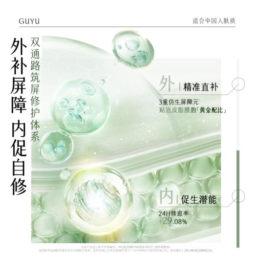 【舒缓维稳】谷雨积雪速修厚屏透润乳 积雪速修乳100ml 稳筑肌底 提升肌肤耐受 商品图4