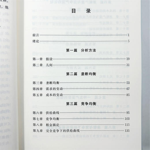 不完全竞争经济学(精装) 商品图6