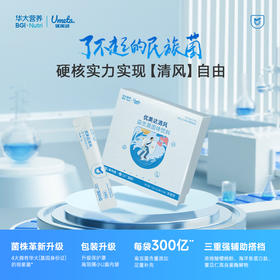 【酸值管理】优美达清风益生菌 嘌呤无忧 行走健如清风 （15袋/盒）