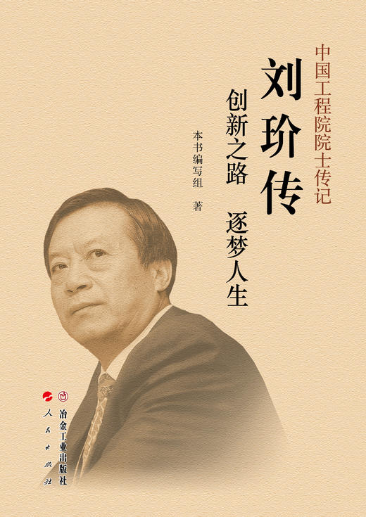 刘玠传(传记) 商品图1