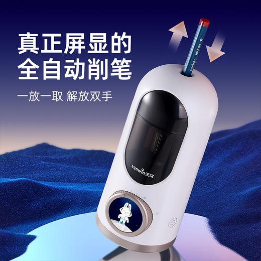 【轻音削笔 智慧屏显】天文屏显智能轻音全自动削笔机S8888 图书馆级安静 7-12mm大口径削笔器 电动削笔刀 灵宠伴学屏显可视 小学生开学文具 商品图3