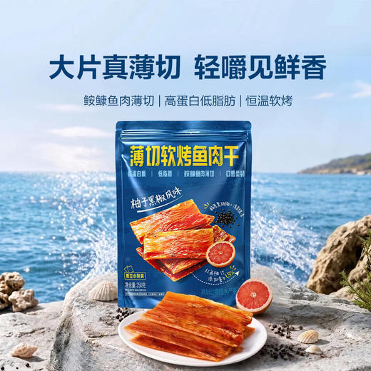 MM 山姆 獐子岛 薄切软烤鱼肉干 柚子黑椒风味 125g/250g 商品图1