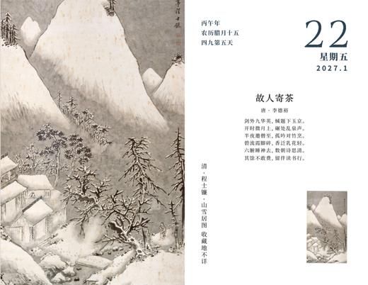 2027年日历（恒慵书院出品）现货北京发出，港澳台外全国包邮 商品图9