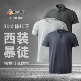 极限崂里男士夏季植物仿生3D立体排汗速干短袖T恤亨利领polo衫通勤户外