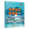 我们的国家文化公园·不尽长江滚滚来（精装） 商品缩略图0