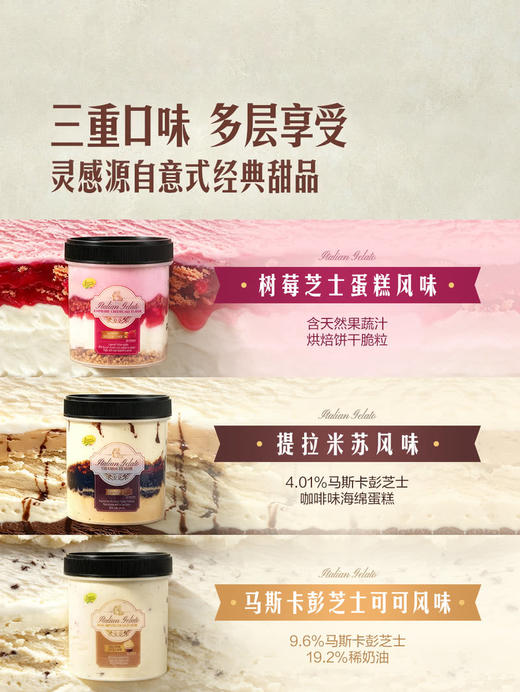 MM 山姆 Gelato di Maranello 意大利进口 甜品灵感意式冰淇淋 1.01kg 商品图2