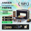 Anker安克 eufyMake 立体纹理打印机 E1  UV浮雕打印机自清洁3D打印机 商品缩略图0