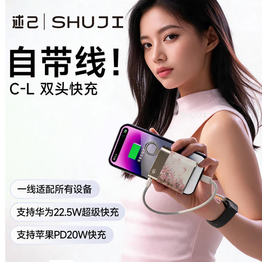 述己原创插画超级快充 10000mAh移动电源 商品图5