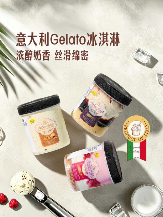 MM 山姆 Gelato di Maranello 意大利进口 甜品灵感意式冰淇淋 1.01kg 商品图1