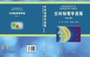 空间物理学进展（第九卷） 商品缩略图3