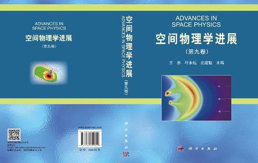 空间物理学进展（第九卷） 商品图3