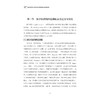 数字经济与实体经济深度融合发展研究/付达院 黄建忠/浙江大学出版社 商品缩略图2