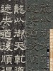 【重磅推荐】上海博物馆金石丛书5种：《青铜的荣耀》《时空的造型》《玺印的力量》《钱币的秘密》《传拓的鉴证》，16开，上海博物馆编，上海书画出版社，2026年一版一印， 商品缩略图12