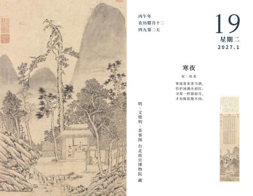 2027年日历（恒慵书院出品）现货北京发出，港澳台外全国包邮 商品图8