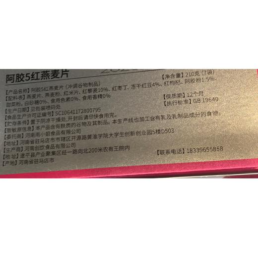 T雨小姐210g阿胶五红燕麦片 商品图1