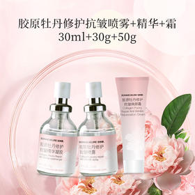 伯纳赫·胶原牡丹抗皱系列（推文） | 婴儿胶原+国色牡丹精粹，由内透、嫩、弹！一眼年轻