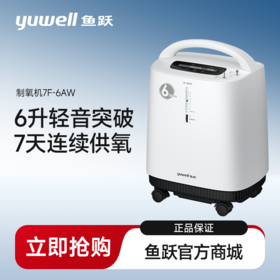 鱼跃医用制氧机轻音高氧浓度家用孕妇老人7F-6AW