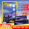 别着急报科普班，《博物》杂志把自然课变的超好玩！【悦刊图书】 商品缩略图1