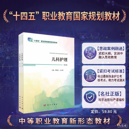儿科护理（第2版） 商品图0