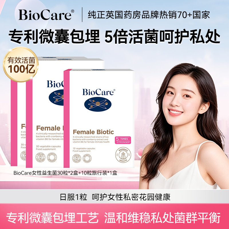 BioCare英国进口biocare贝欧科100亿女性蔓越莓益生菌口服胶囊30粒