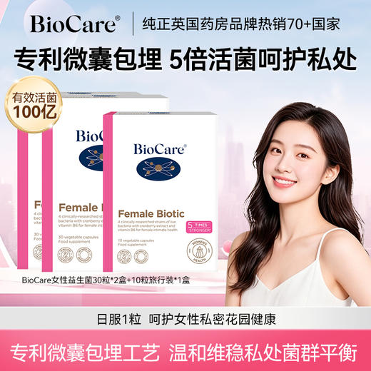 BioCare英国进口biocare贝欧科100亿女性蔓越莓益生菌口服胶囊30粒 商品图0