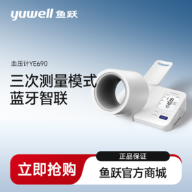 鱼跃臂筒式血压计房颤血压测量仪高精准家用正品测压仪YE690