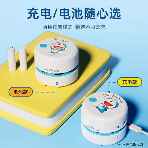 【大风力吸尘 桌面碎屑一扫净】天文哆啦A梦联名小学生桌面吸尘器 充电款A9407 电池款A9405 手持式清洁橡皮屑 开学文具清洁神器 商品图1