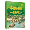 我们的国家文化公园·千里长河一旦开（精装） 商品缩略图0