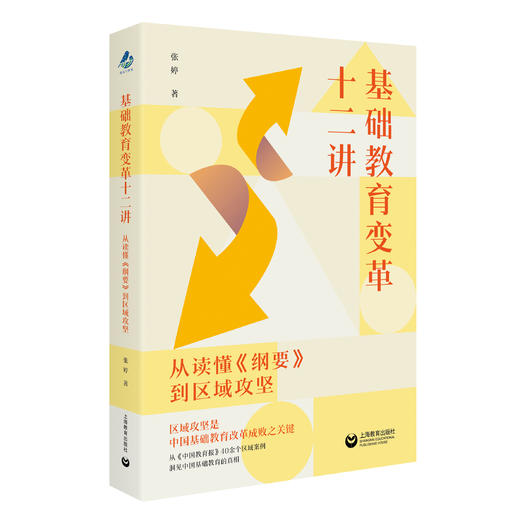 基础教育变革十二讲 商品图0