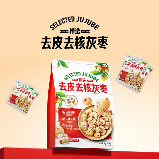 MM 山姆 精选去皮去核灰枣 50g*10/20袋 商品图4