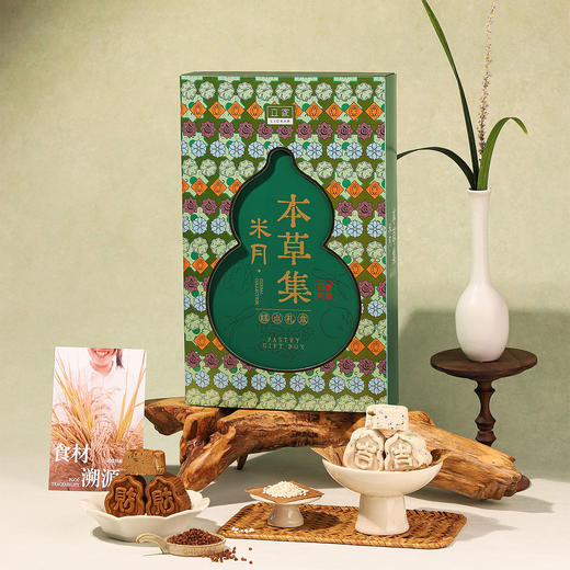 【食养同源 礼盒甄选】立家 药食同源糕点礼盒 葫芦造型视觉设计 草本食材配方 240g/盒 商品图0