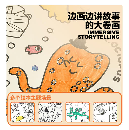 【章鱼先生文创系列】 5米儿童涂鸦大卷画+36色超级可水洗马克笔+儿童纹身指甲贴 防水防汗环保创意互动 儿童创意启蒙画  儿童创意涂鸦 商品图3