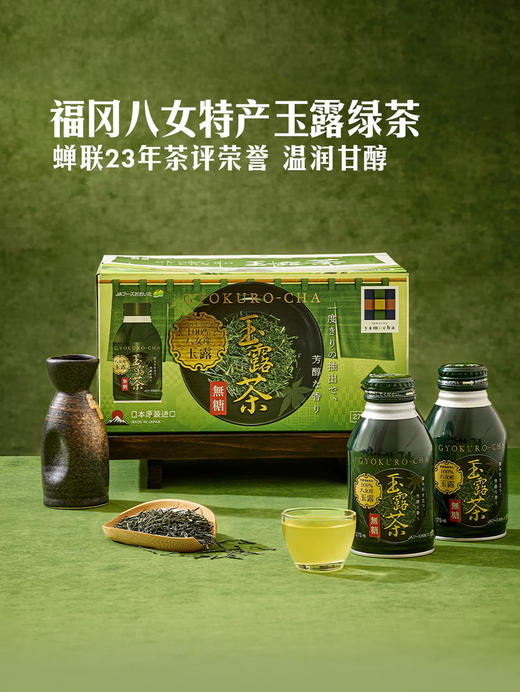 MM 山姆 日本进口 八女玉露绿茶 275ml*6/12瓶 商品图1