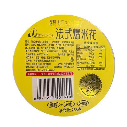 T跟班小将258g法式奶油味爆米花 商品图1