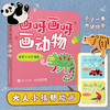 画呀画呀画动物 儿童简笔画临摹本简笔画教程 *子手工绘画涂鸦 手绘极简插画简笔画摸鱼线条临摹 商品缩略图0