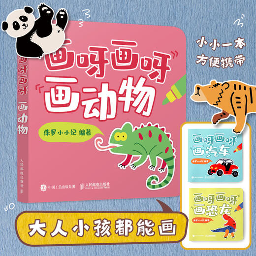 画呀画呀画动物 儿童简笔画临摹本简笔画教程 *子手工绘画涂鸦 手绘极简插画简笔画摸鱼线条临摹 商品图0