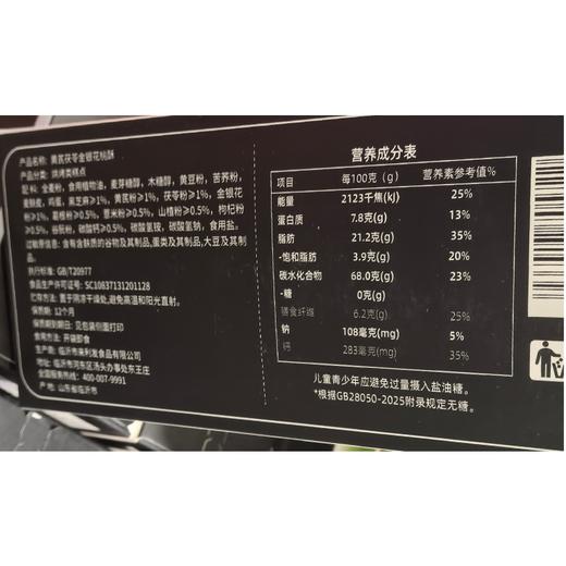 T吾糖生活150g黄芪茯苓金银花桃酥 商品图1