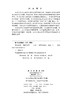 享受免疫 魏海明 9787030849472 商品缩略图2