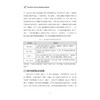 数字经济与实体经济深度融合发展研究/付达院 黄建忠/浙江大学出版社 商品缩略图4