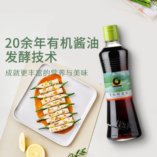 禾然有机醇酱油 500ml （春夏秋冬4款标签随机发货） 商品图2